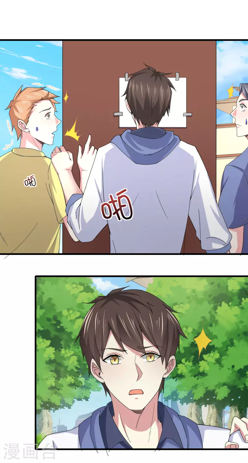 第21话 猛汉一次把你打服 第20页