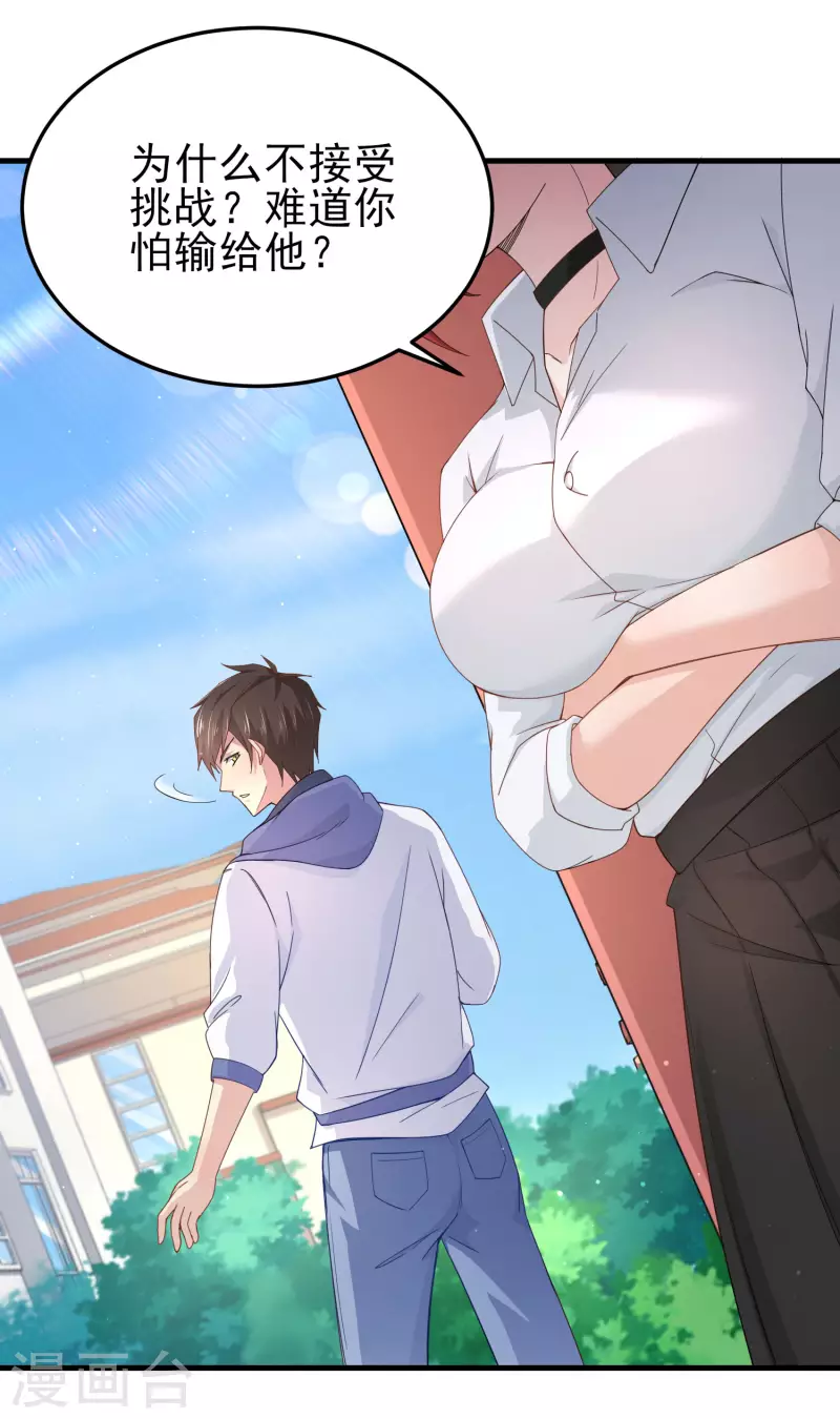 第21话 猛汉一次把你打服 第25页