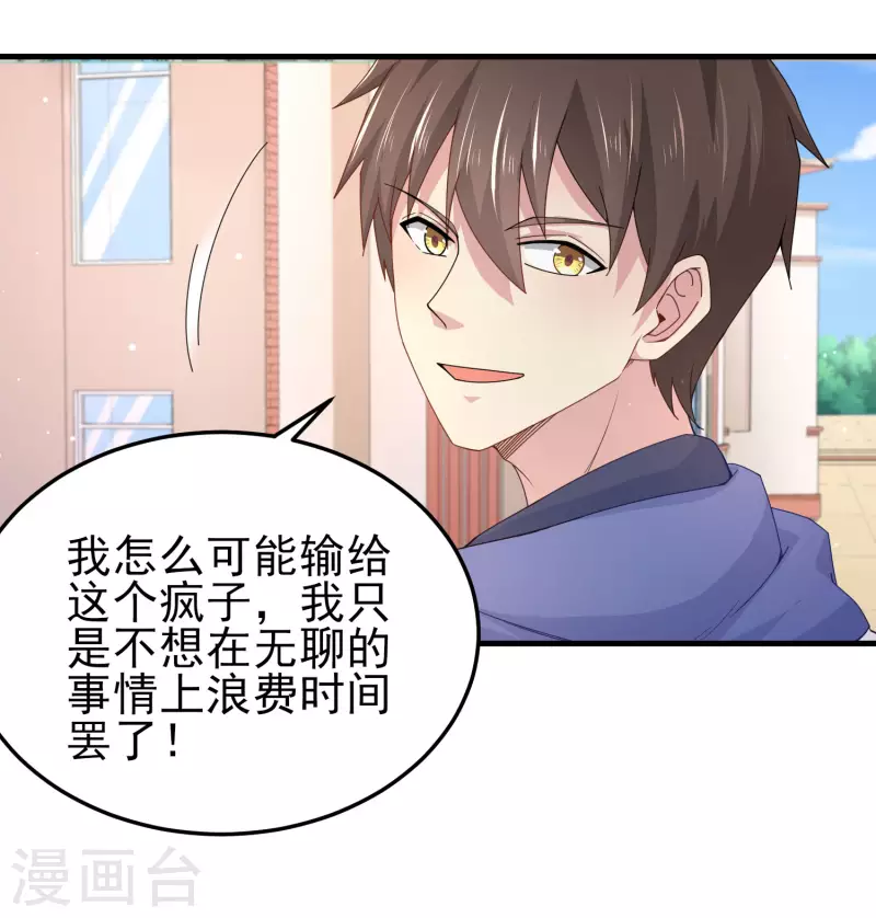 第21话 猛汉一次把你打服 第26页