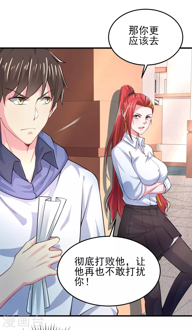 第21话 猛汉一次把你打服 第27页