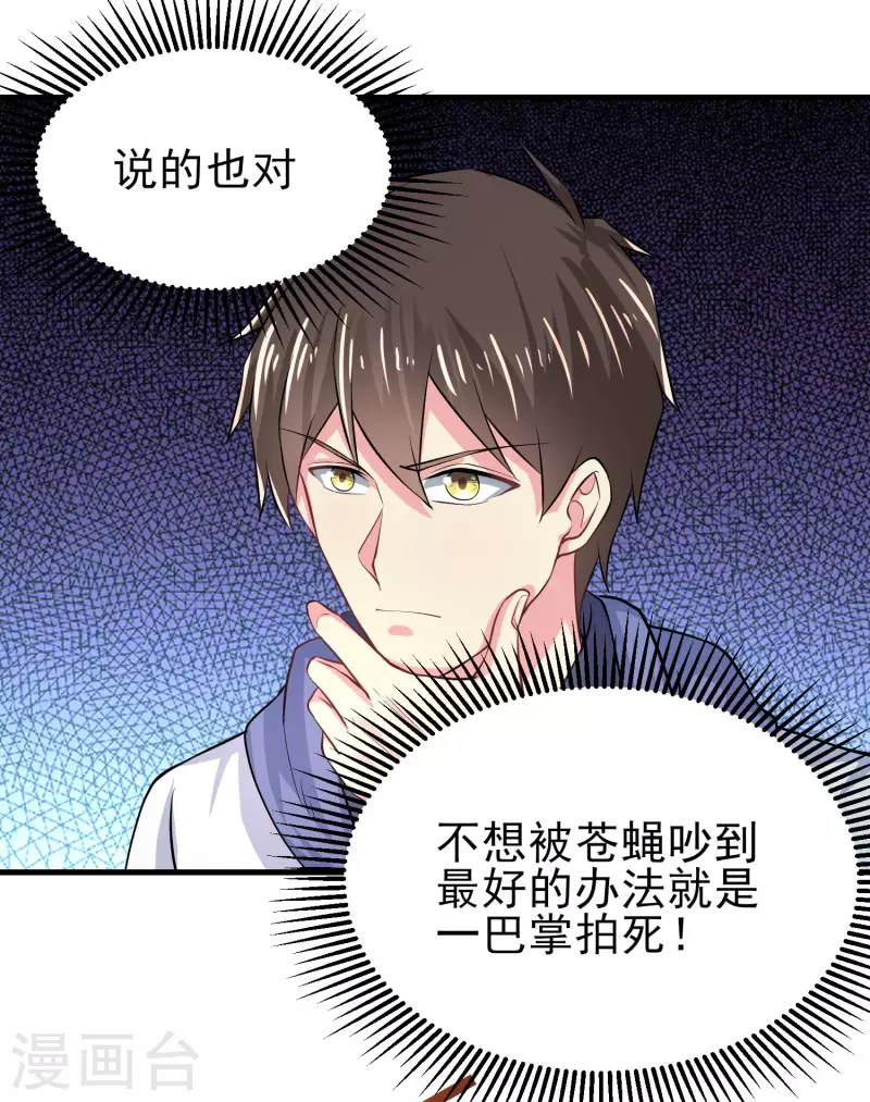 第21话 猛汉一次把你打服 第28页