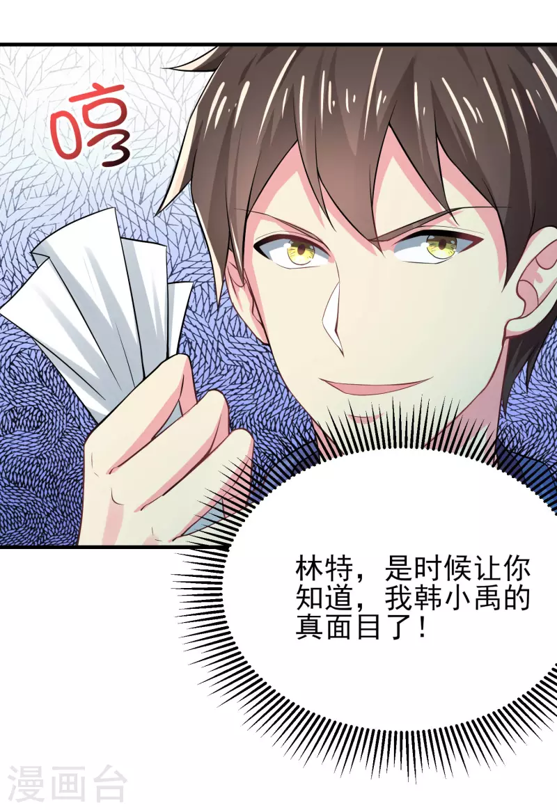 第21话 猛汉一次把你打服 第30页