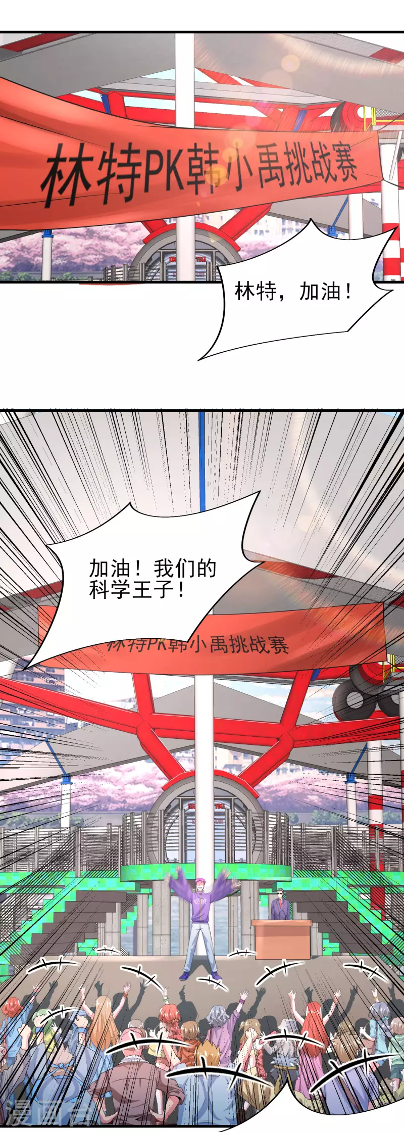 第22话 游乐场不讲武德 第4页