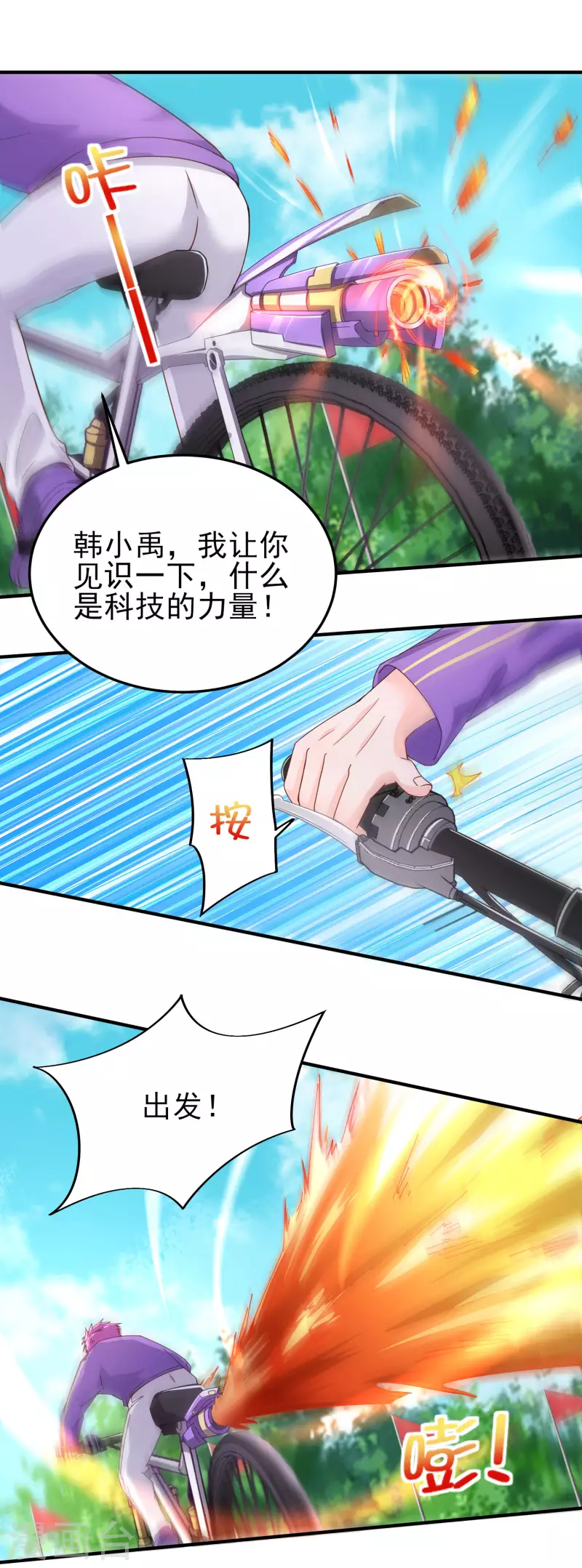第22话 游乐场不讲武德 第16页