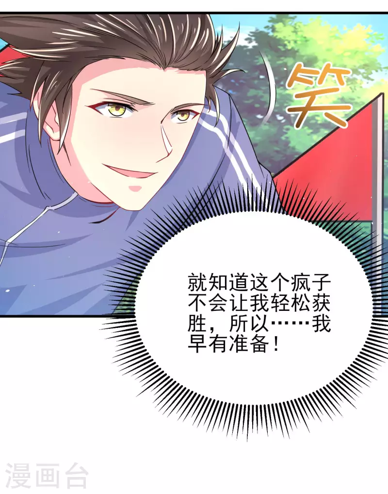 第22话 游乐场不讲武德 第20页