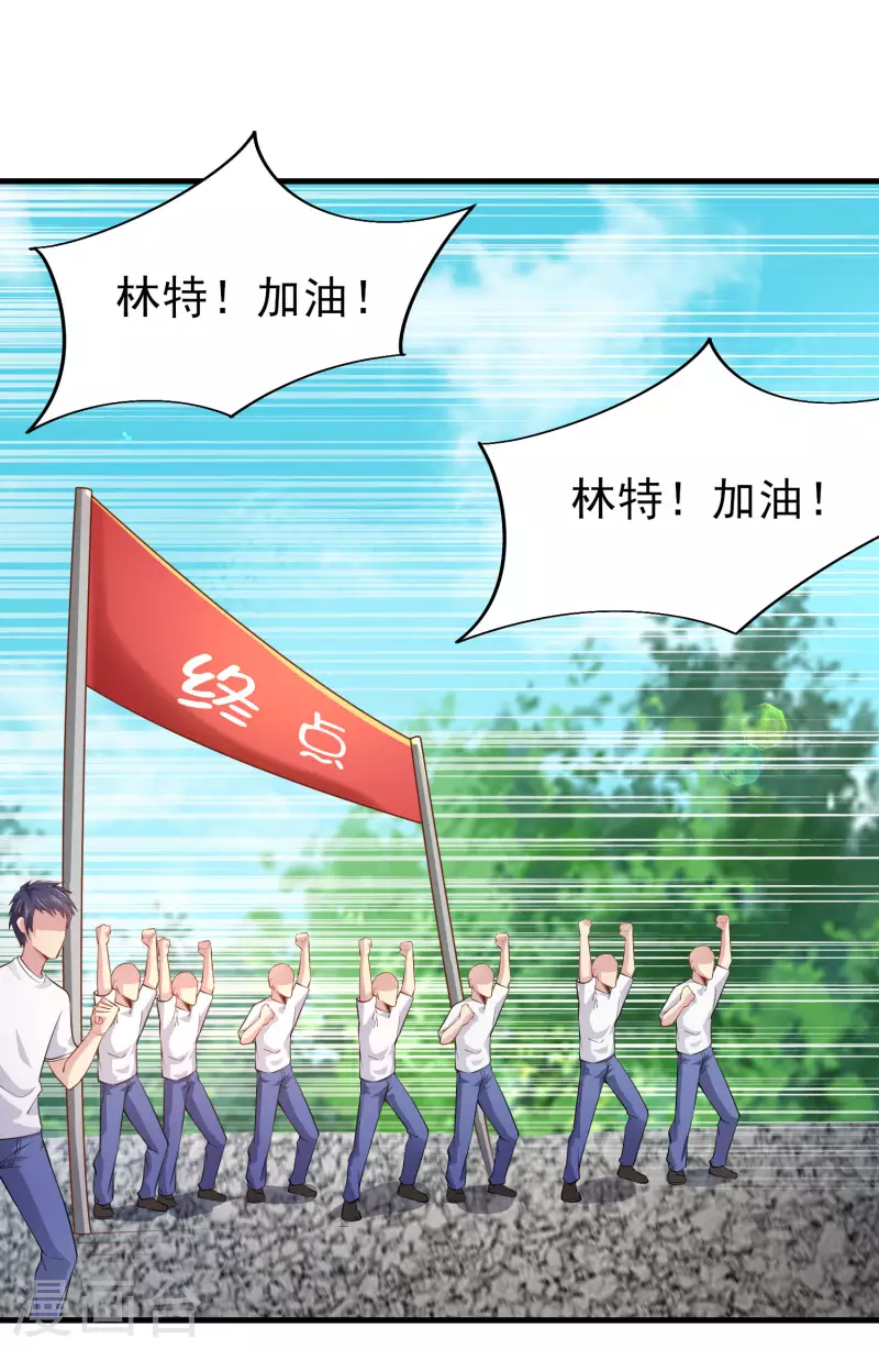 第22话 游乐场不讲武德 第21页