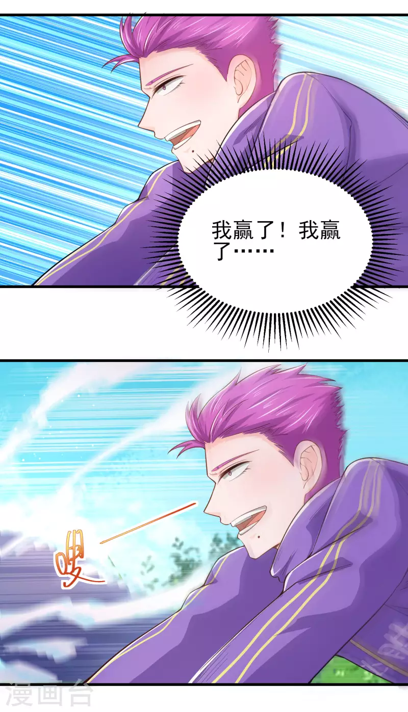 第22话 游乐场不讲武德 第23页
