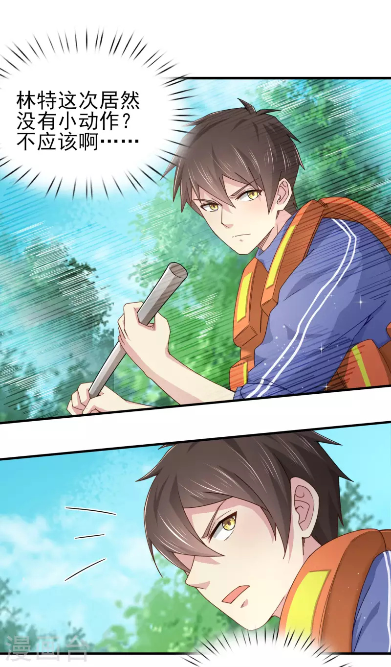 第23话 小艇艇还能变身？ 第10页