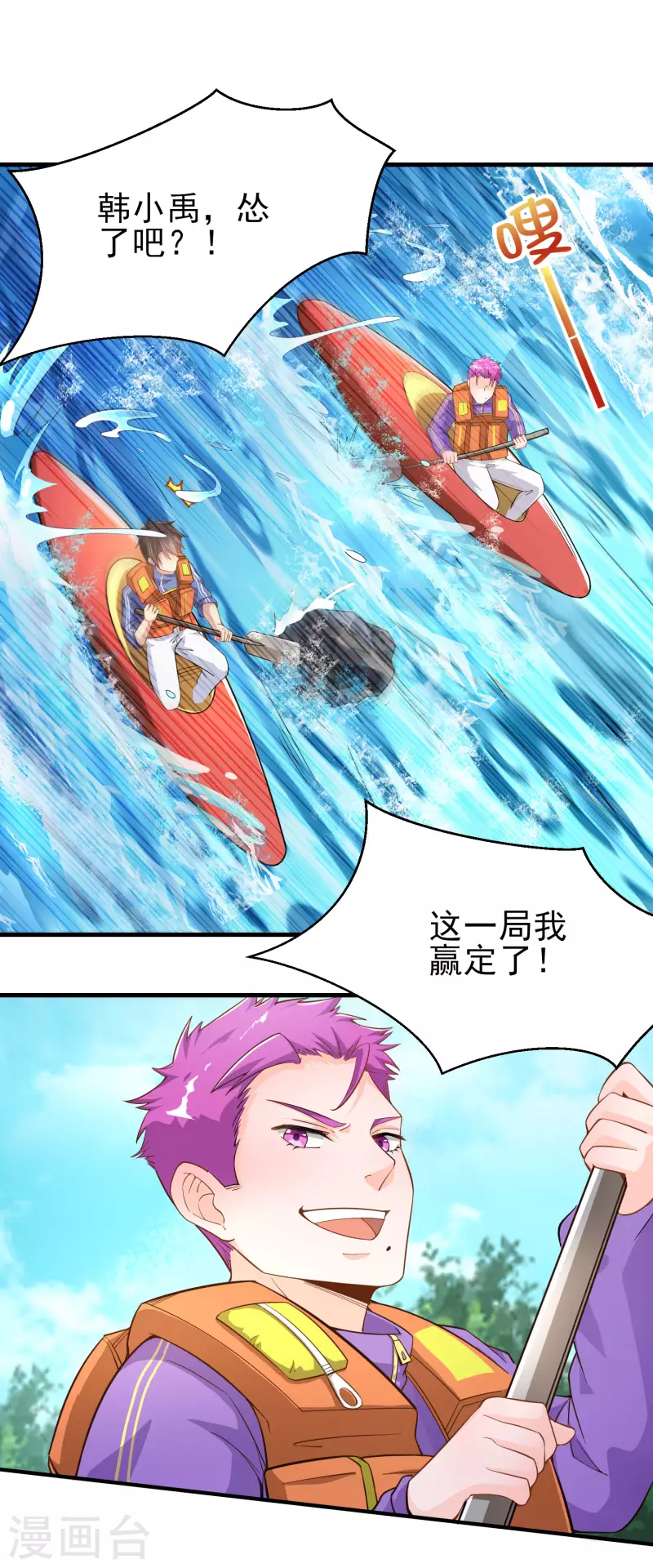 第23话 小艇艇还能变身？ 第15页