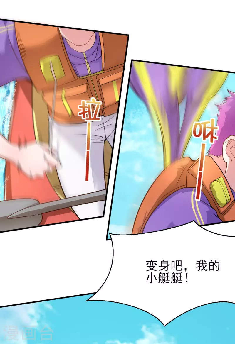 第23话 小艇艇还能变身？ 第16页