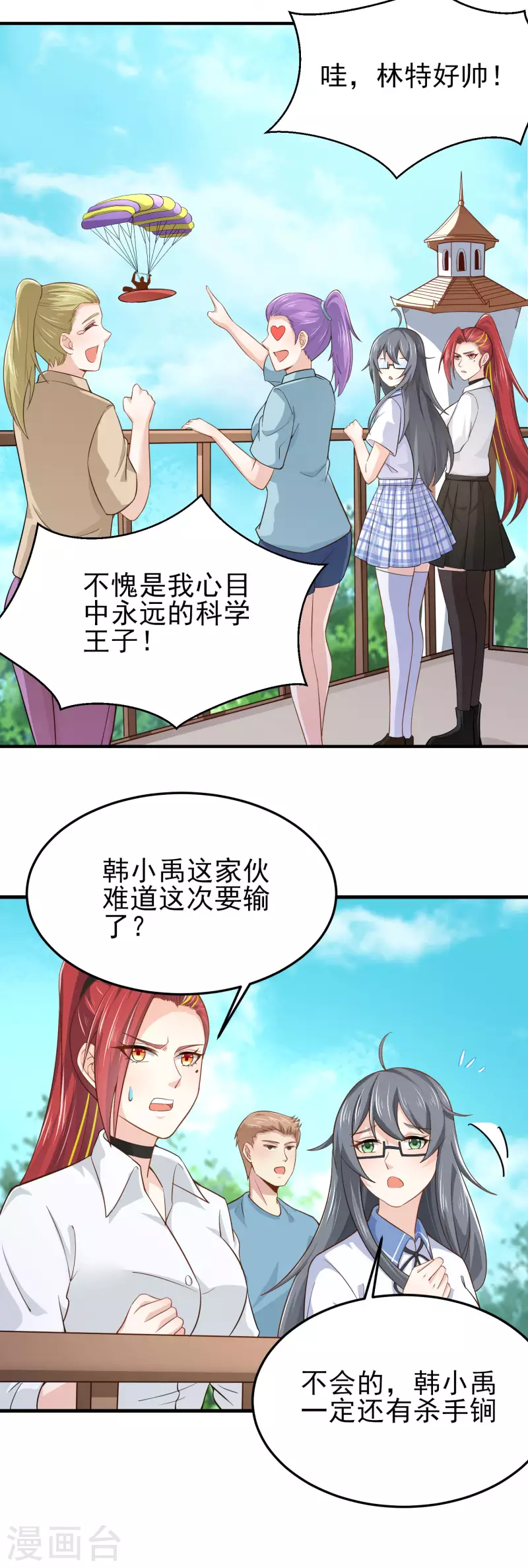 第23话 小艇艇还能变身？ 第18页