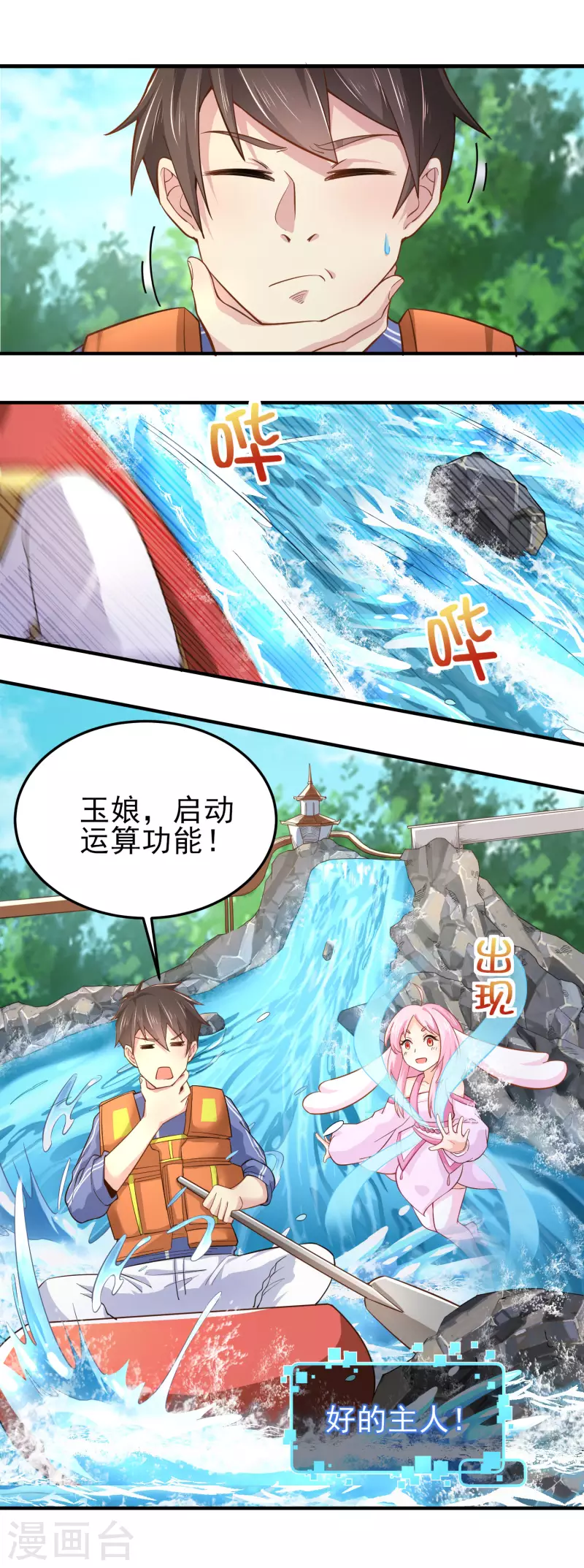 第23话 小艇艇还能变身？ 第19页