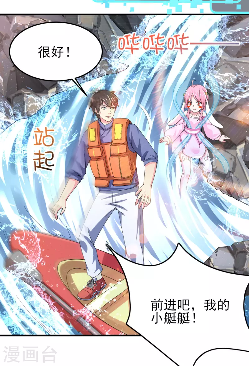 第23话 小艇艇还能变身？ 第21页