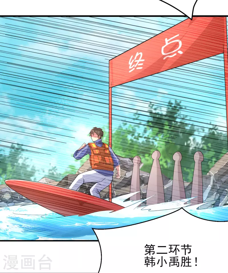 第23话 小艇艇还能变身？ 第27页