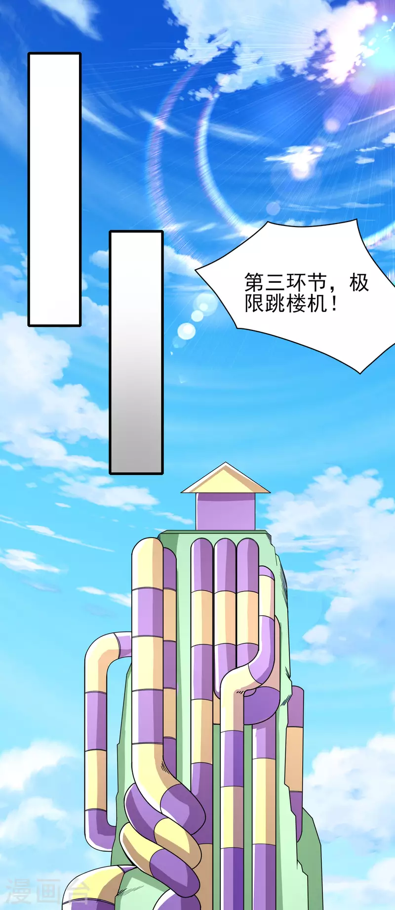 第23话 小艇艇还能变身？ 第29页