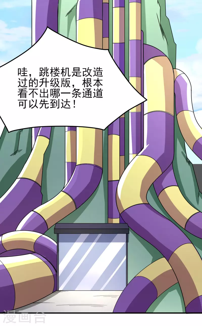 第23话 小艇艇还能变身？ 第30页