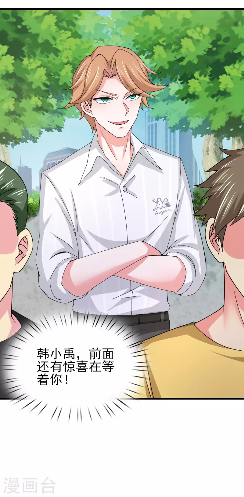 第23话 小艇艇还能变身？ 第34页