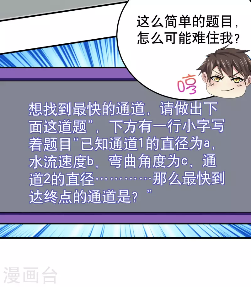 第24话 强人锁男之后 第7页
