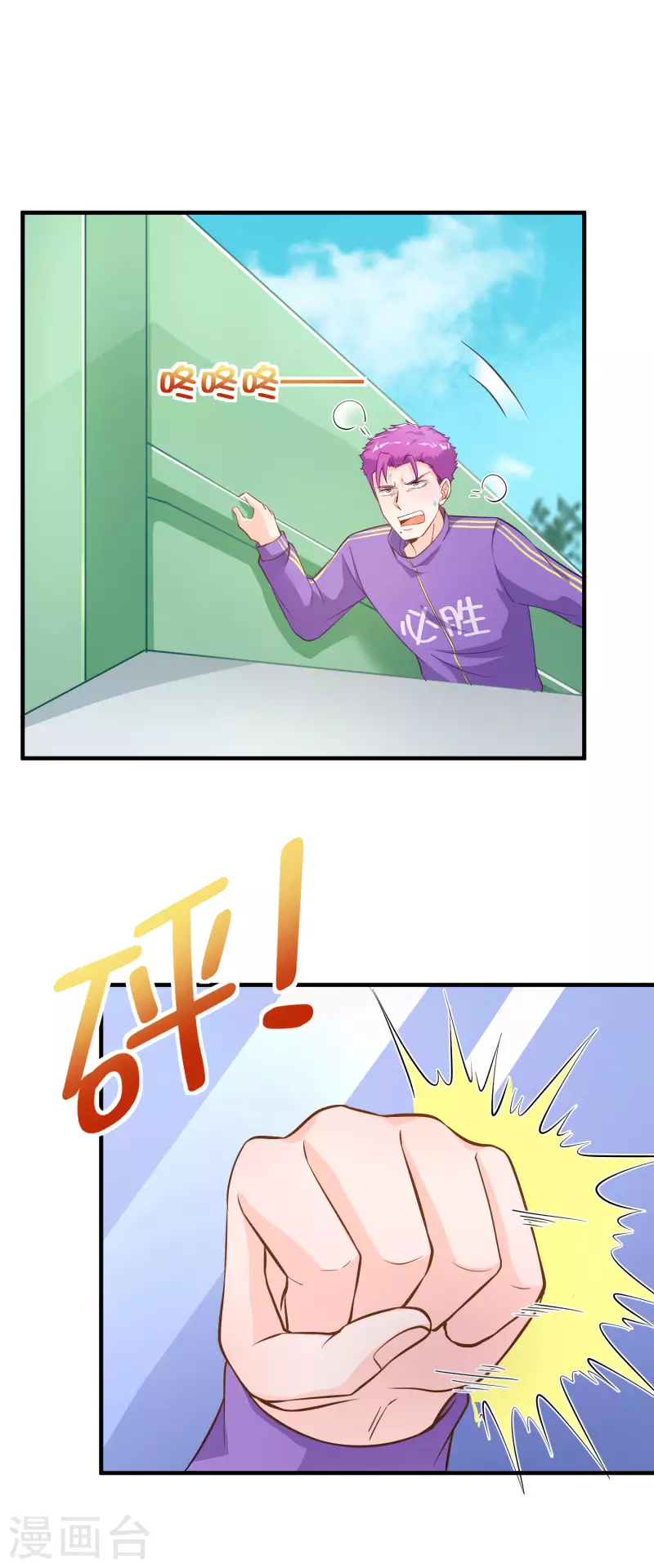 第24话 强人锁男之后 第20页