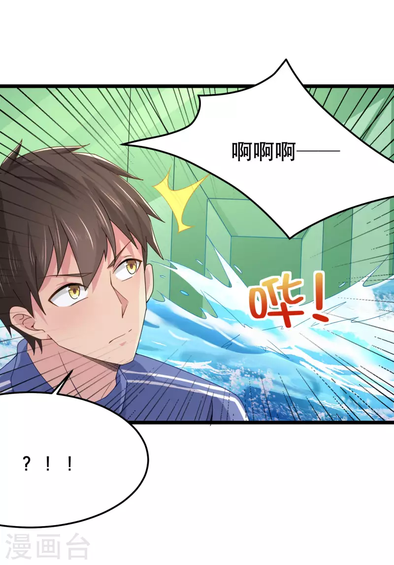 第24话 强人锁男之后 第32页