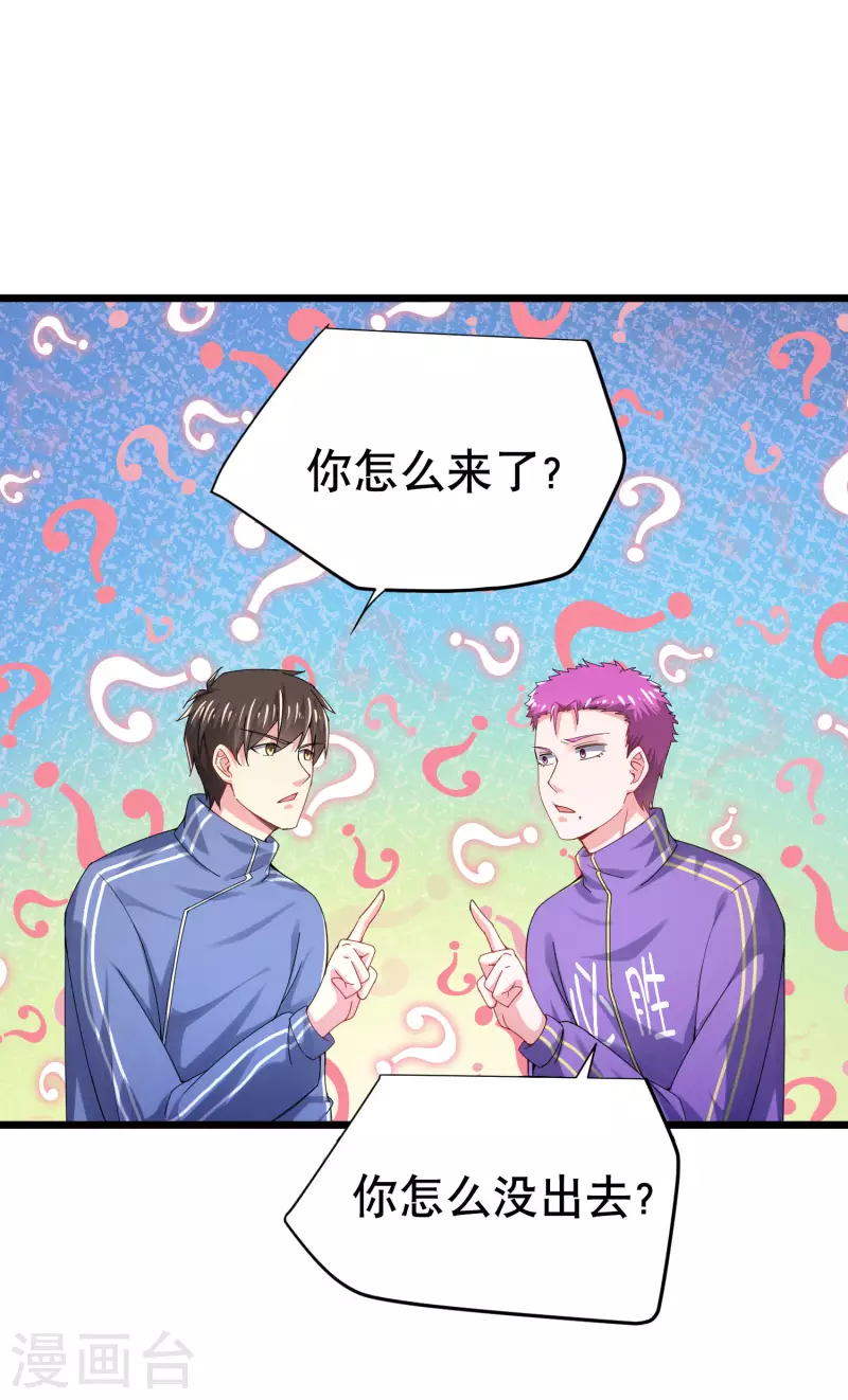 第24话 强人锁男之后 第34页