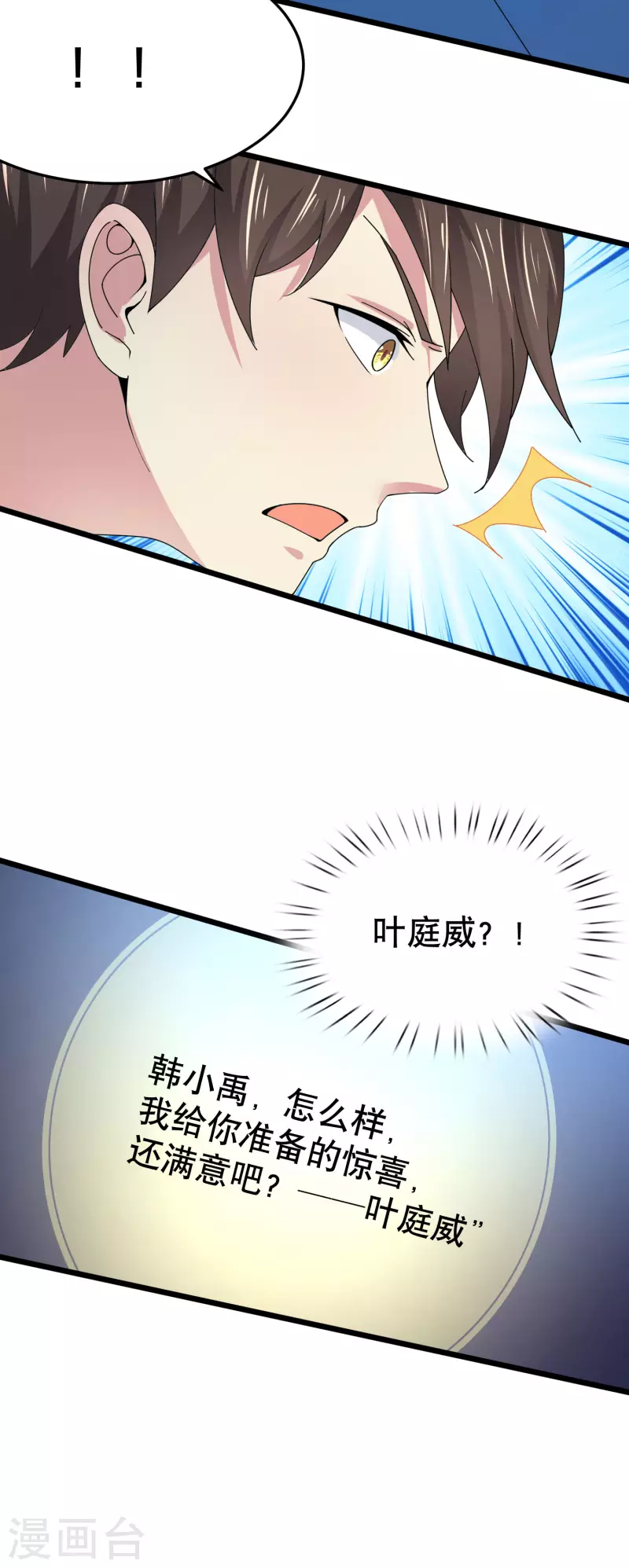 第24话 强人锁男之后 第41页