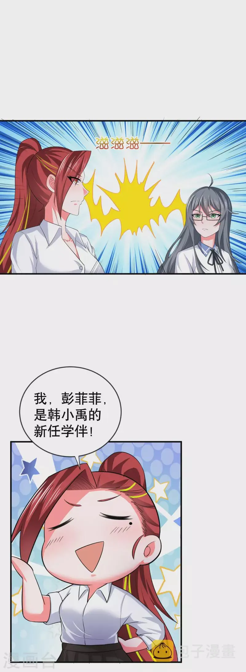 第25话 喜获小弟加一 第4页