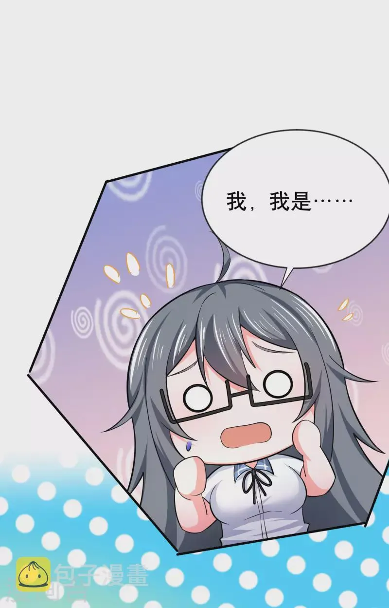 第25话 喜获小弟加一 第5页