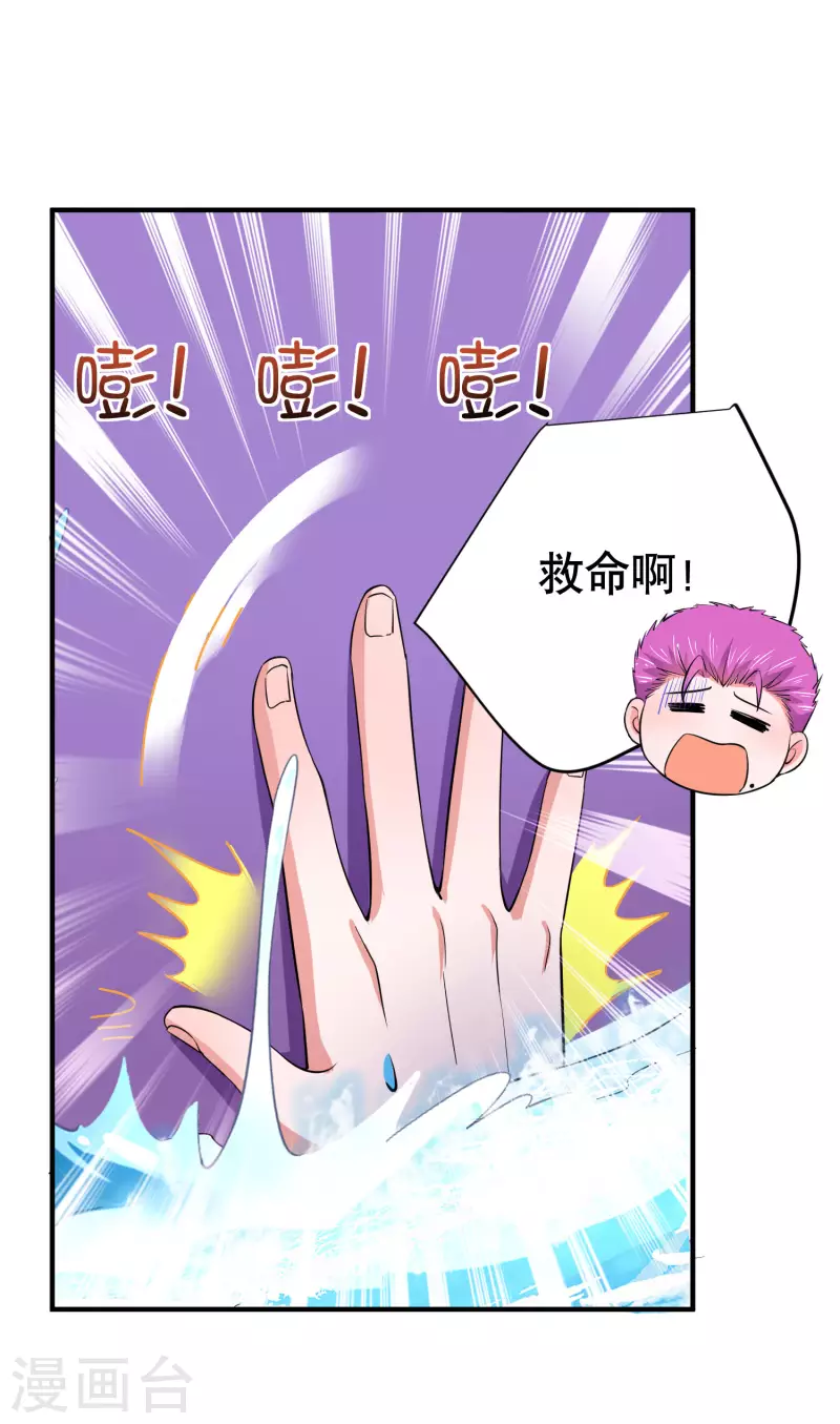 第25话 喜获小弟加一 第7页