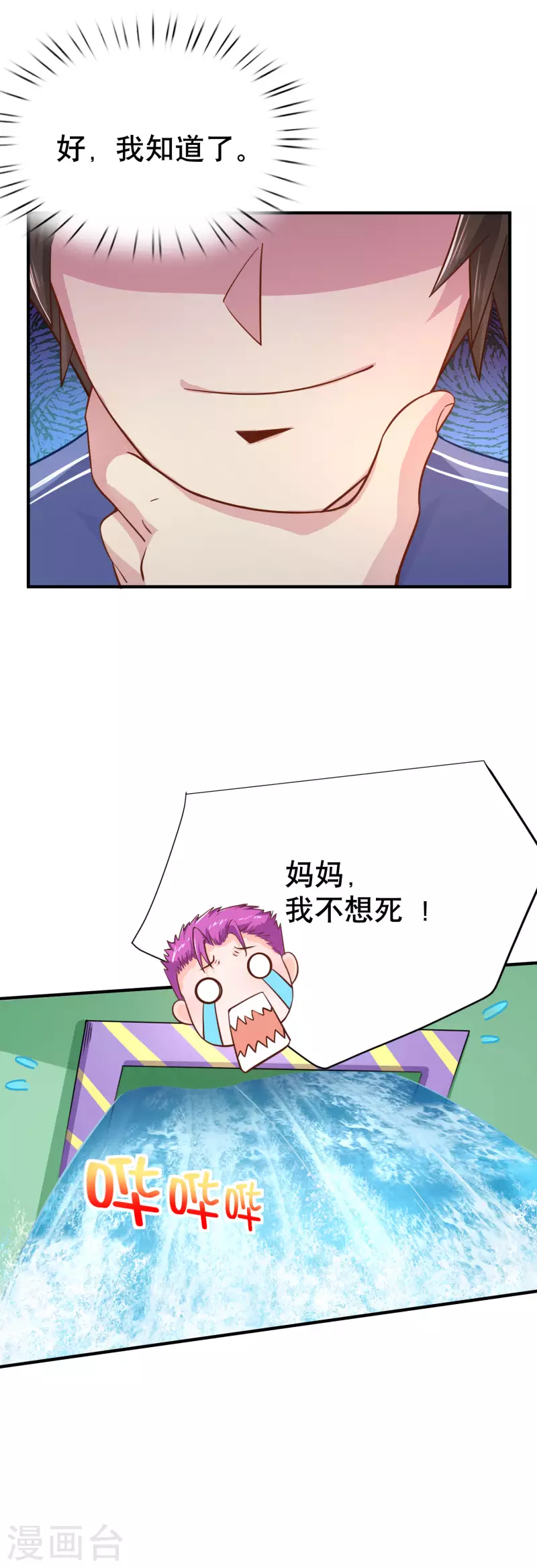 第25话 喜获小弟加一 第11页