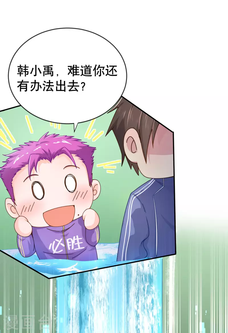 第25话 喜获小弟加一 第13页