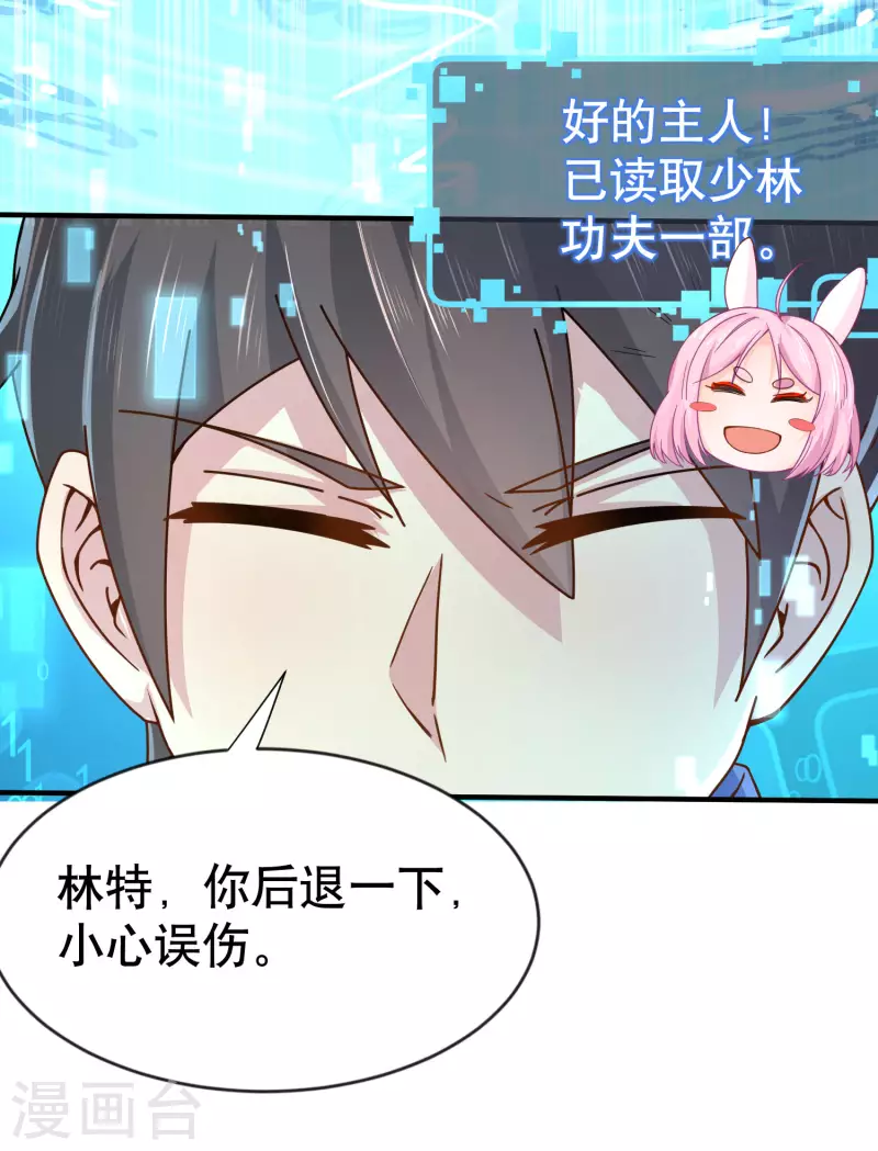 第25话 喜获小弟加一 第15页