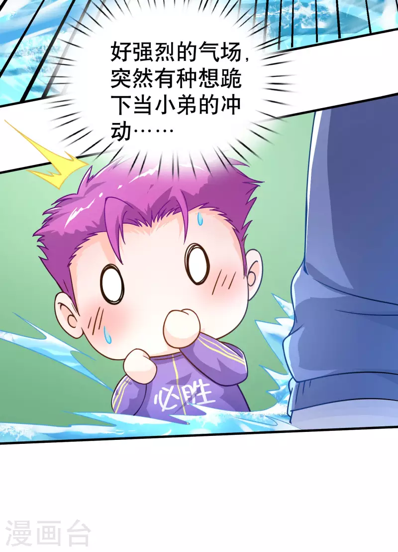 第25话 喜获小弟加一 第17页