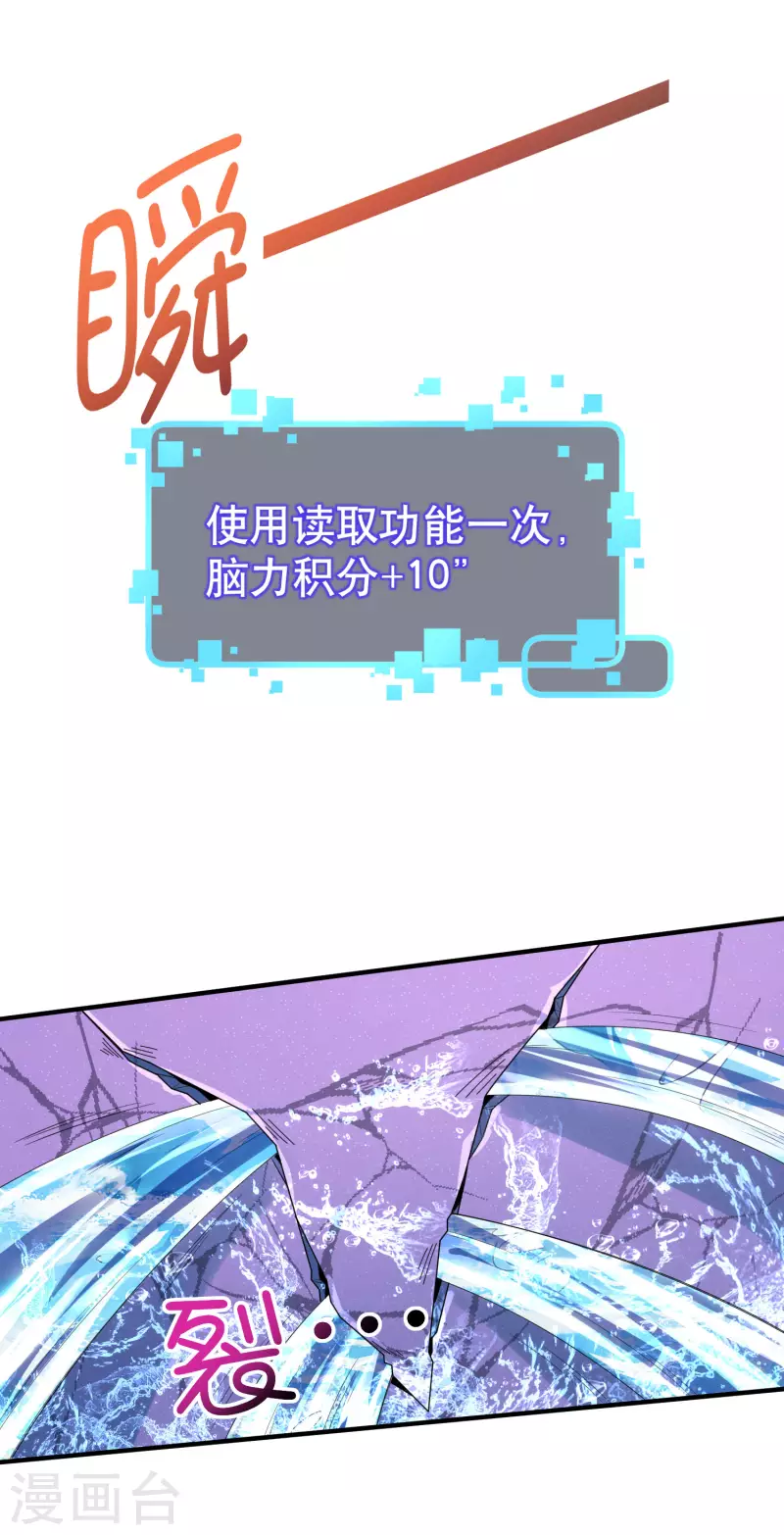第25话 喜获小弟加一 第18页