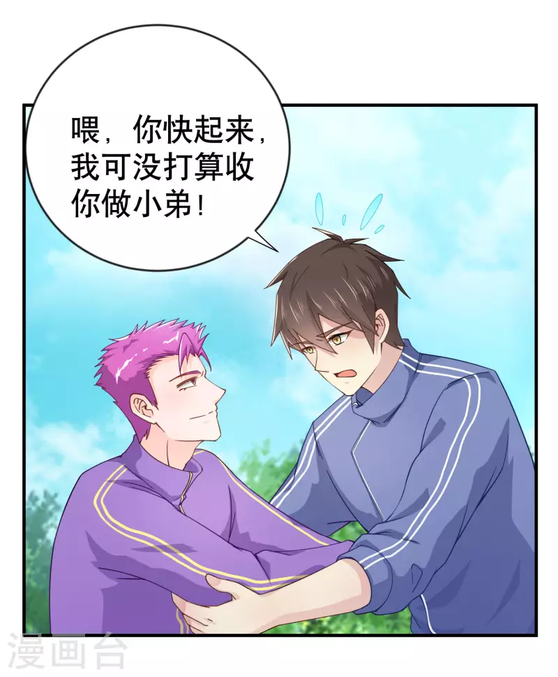第25话 喜获小弟加一 第24页