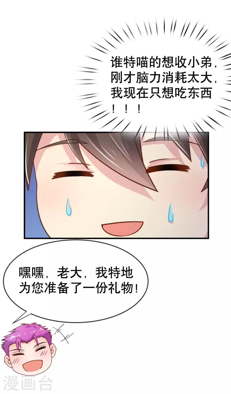 第25话 喜获小弟加一 第25页
