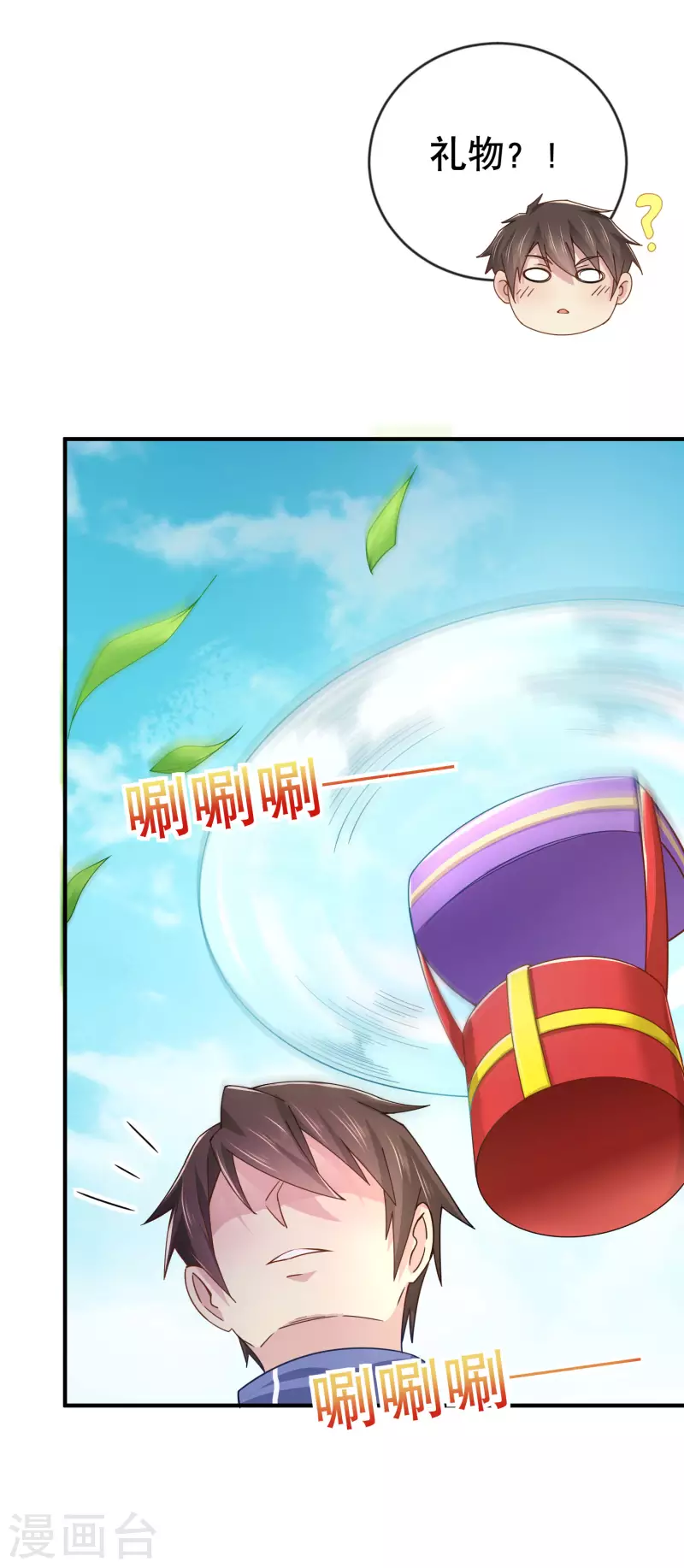 第25话 喜获小弟加一 第26页