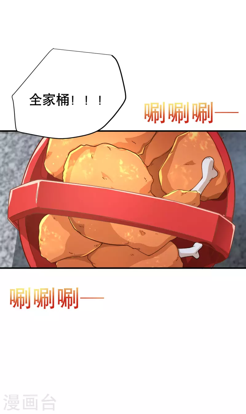 第25话 喜获小弟加一 第27页