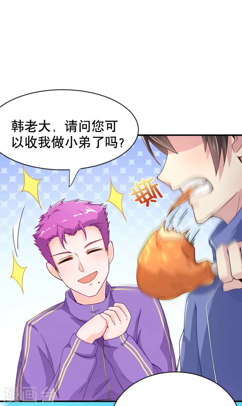 第25话 喜获小弟加一 第28页