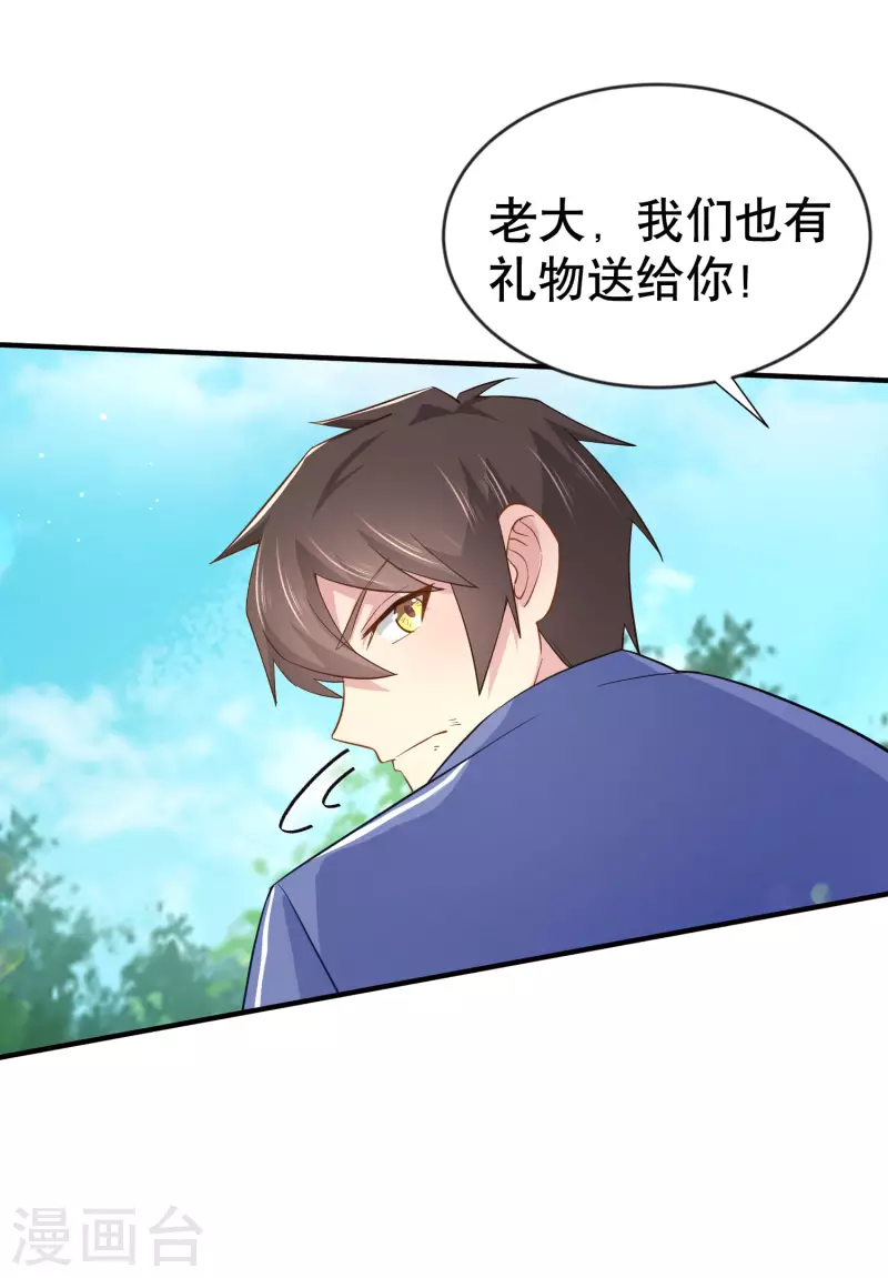 第25话 喜获小弟加一 第30页