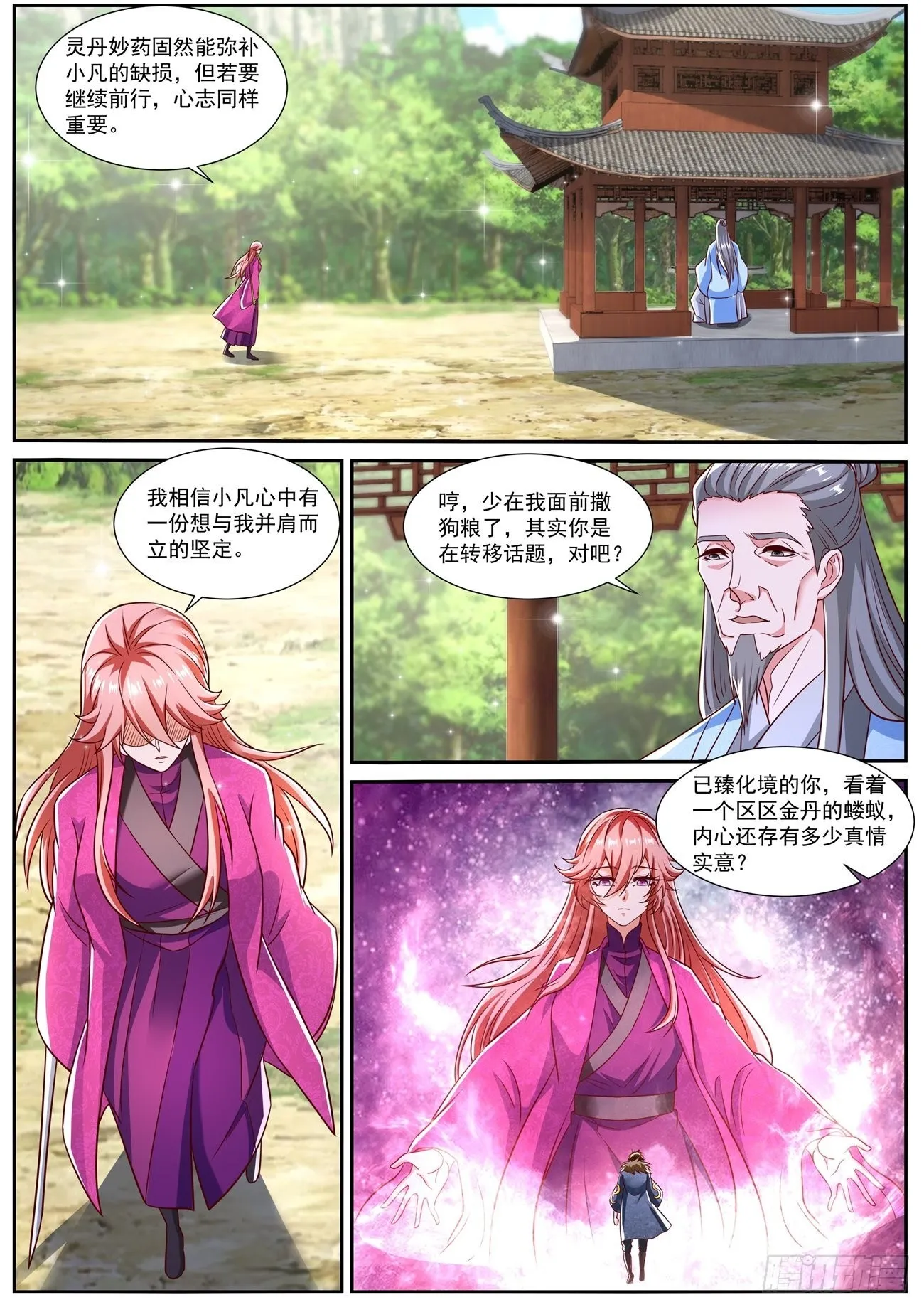 第806回 第2页