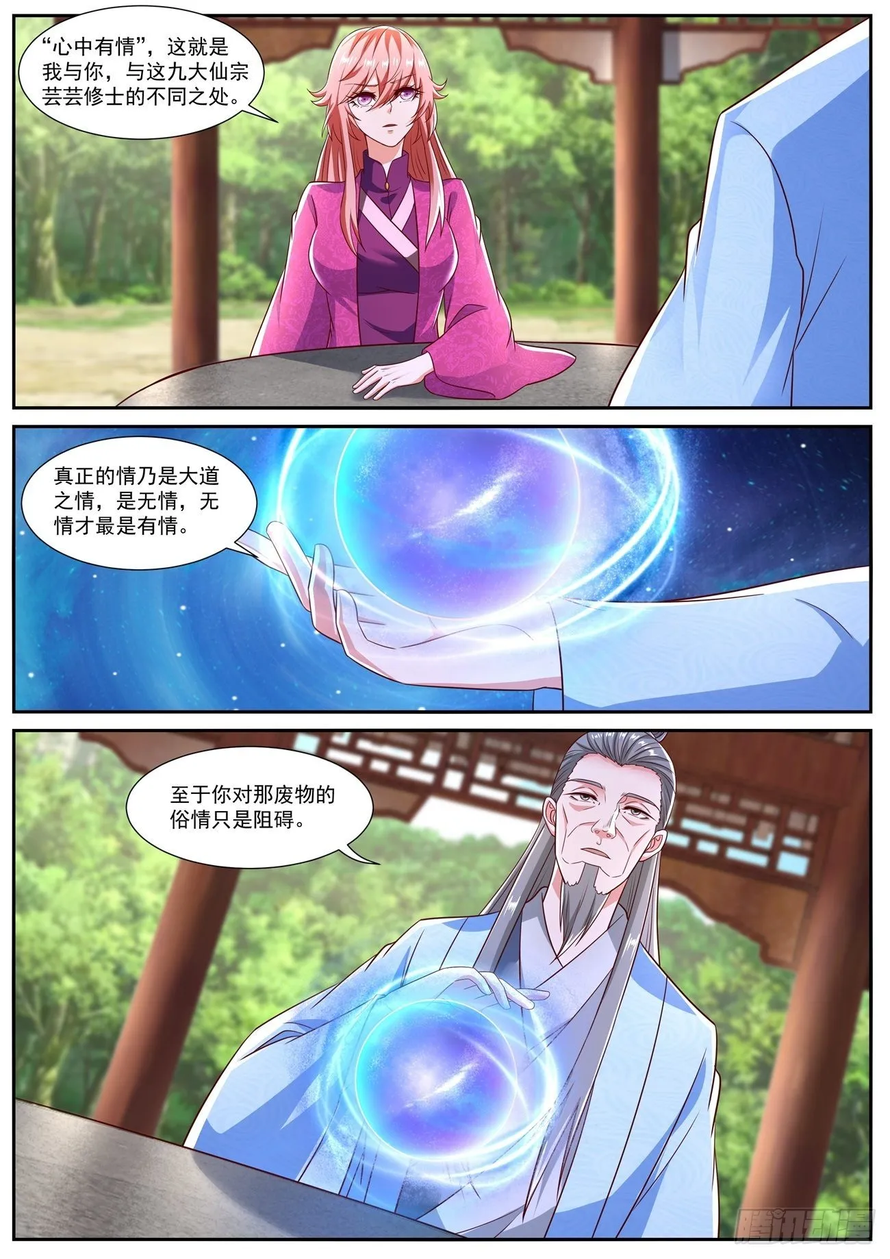 第806回 第3页