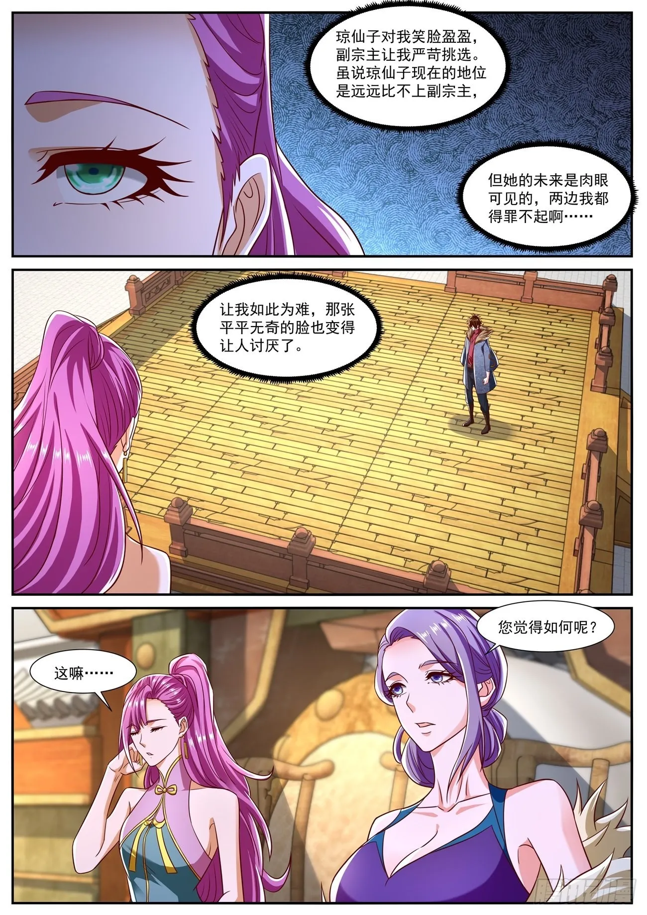 第806回 第8页