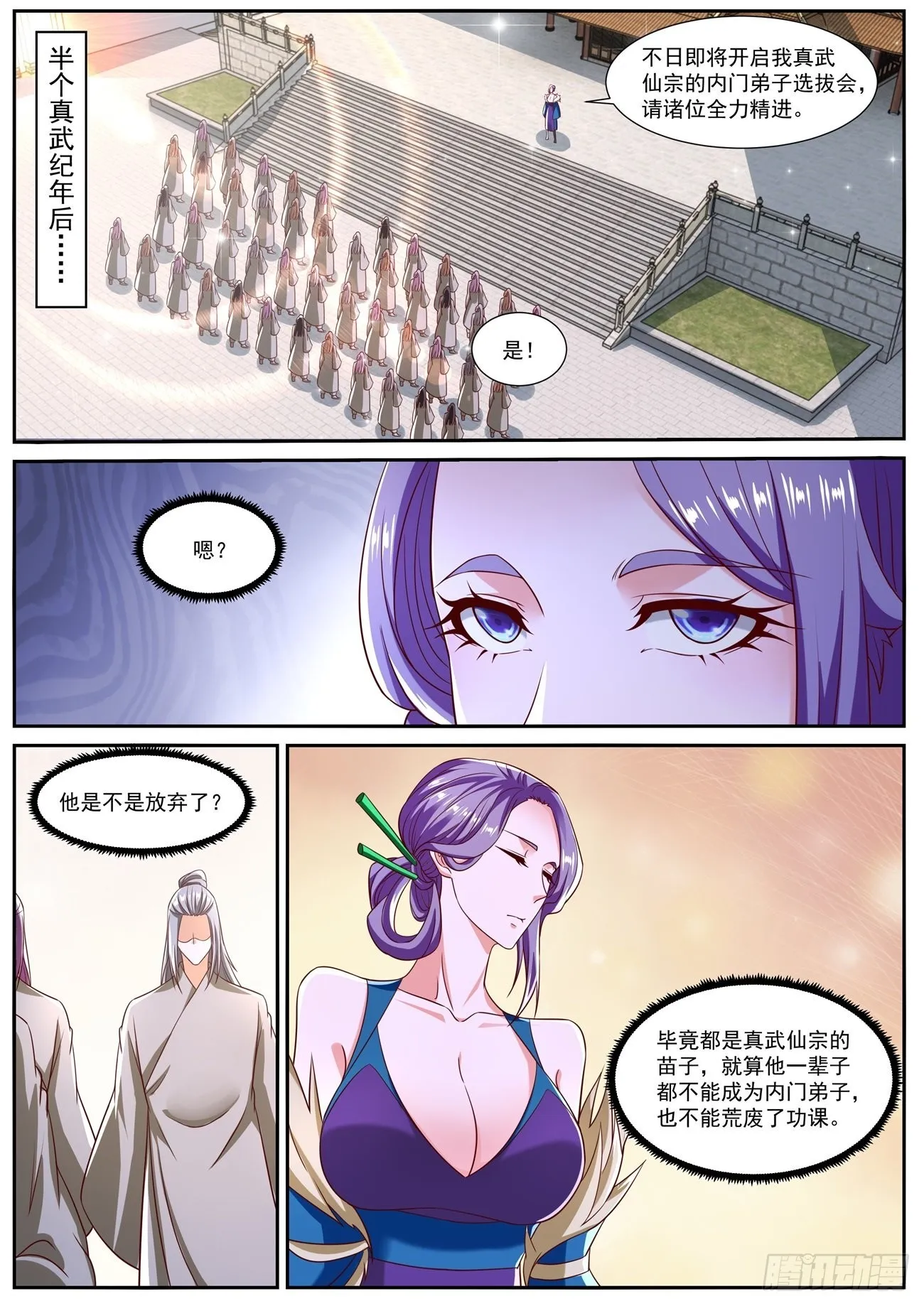 第805回 第6页