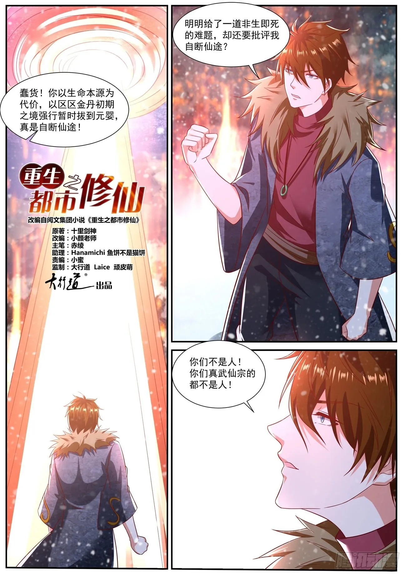 第803回 第5页