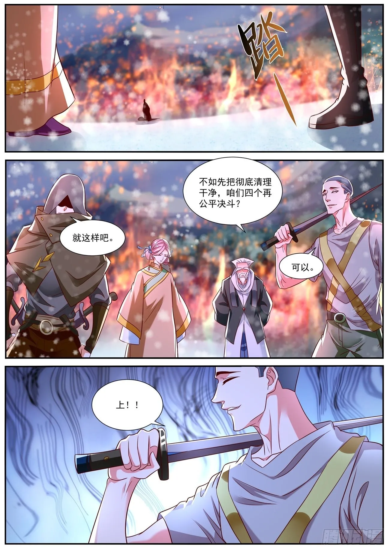 第801回 第12页