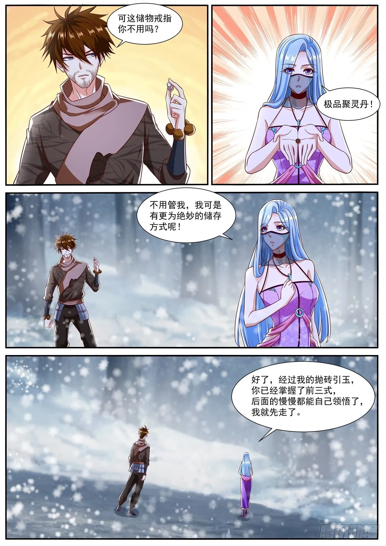 第800回 第4页