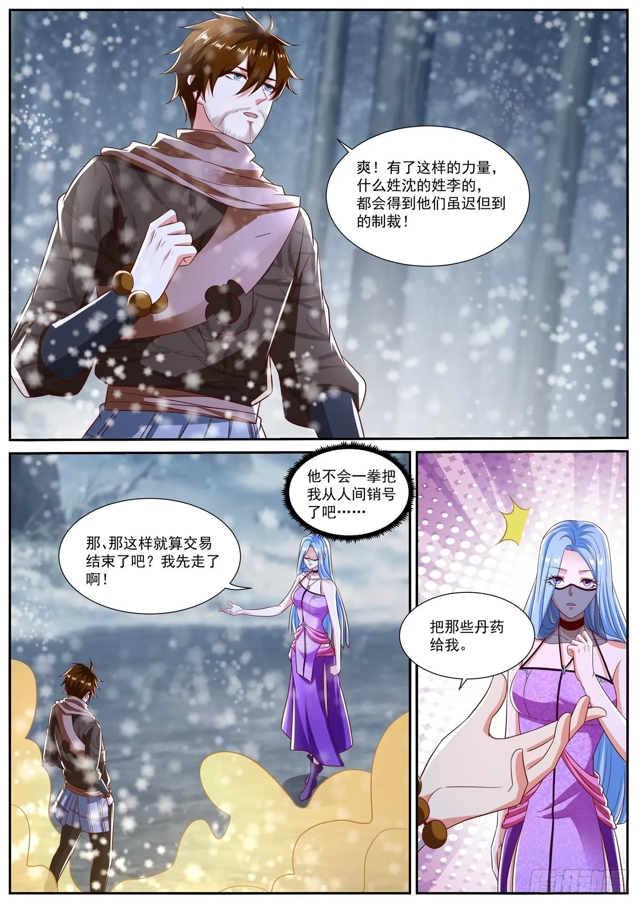 第799回 第8页