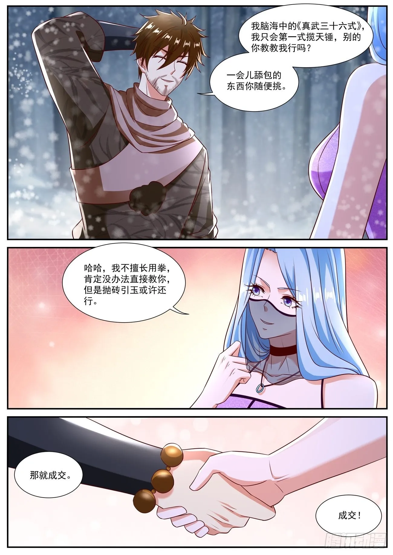 第799回 第12页