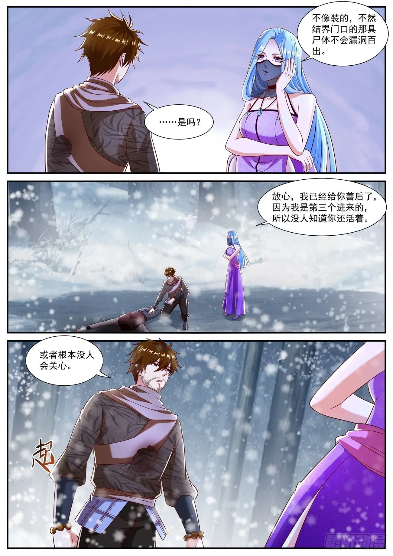 第798回 第3页
